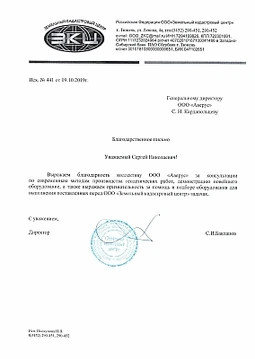 Благодарственное Земельный кадастровый центр